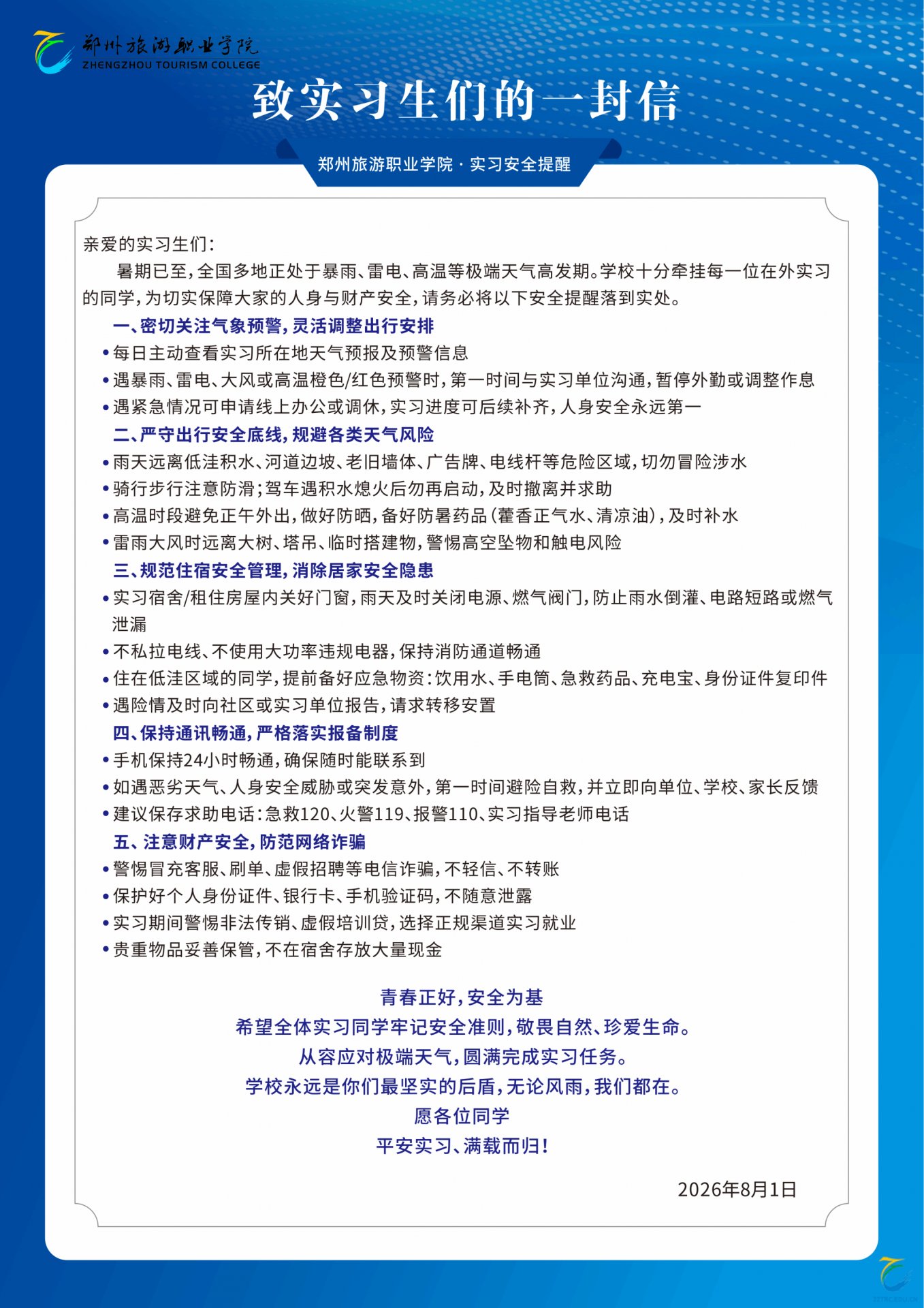 极速直播